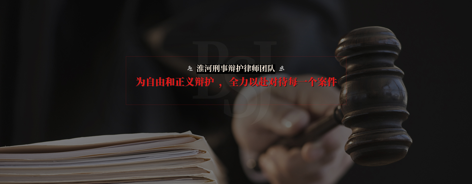 安徽淮河律师团队