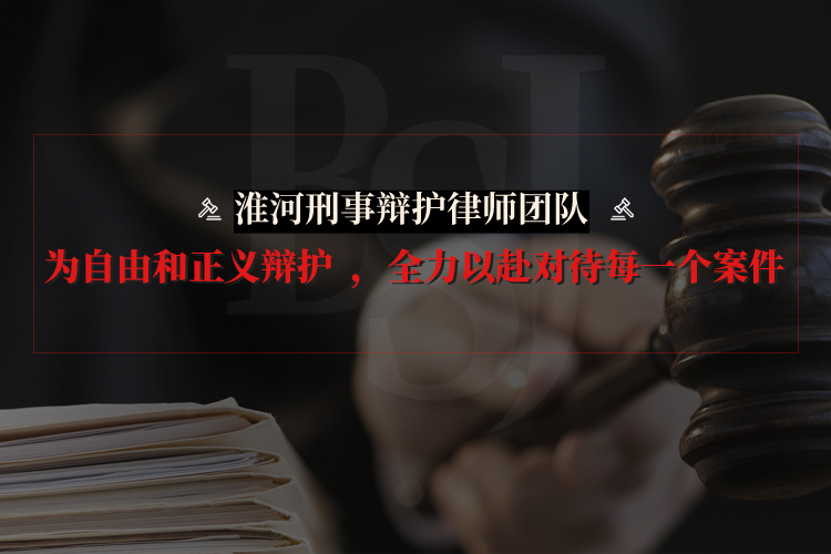 安徽淮河律师团队