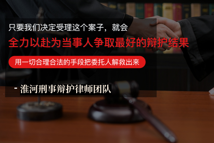 安徽淮河律师刑事团队